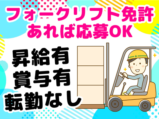 フォークリフト免許あればOK