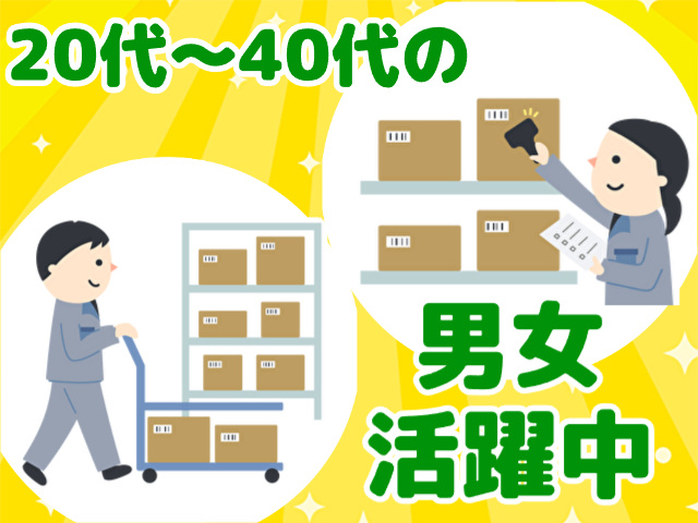 20代～40代の男女活躍中