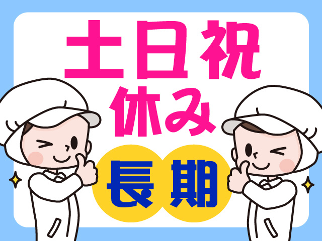 衛生服を着た男女のイラスト、土日祝休み、長期