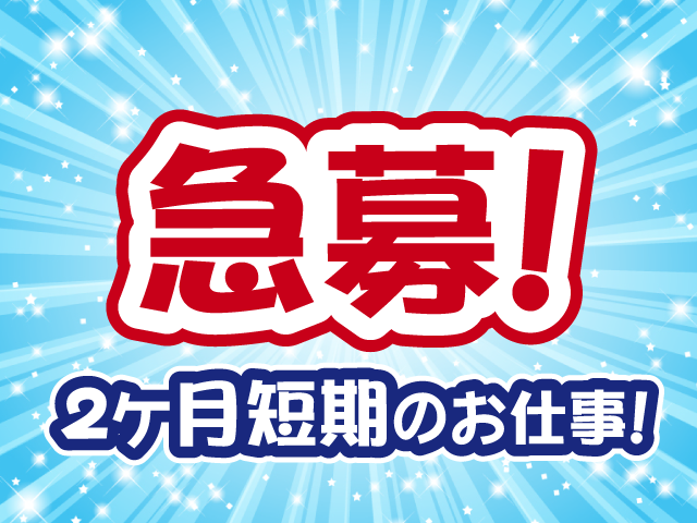 株式会社トーコー 関東支店の求人情報を見る