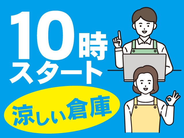 10時スタート