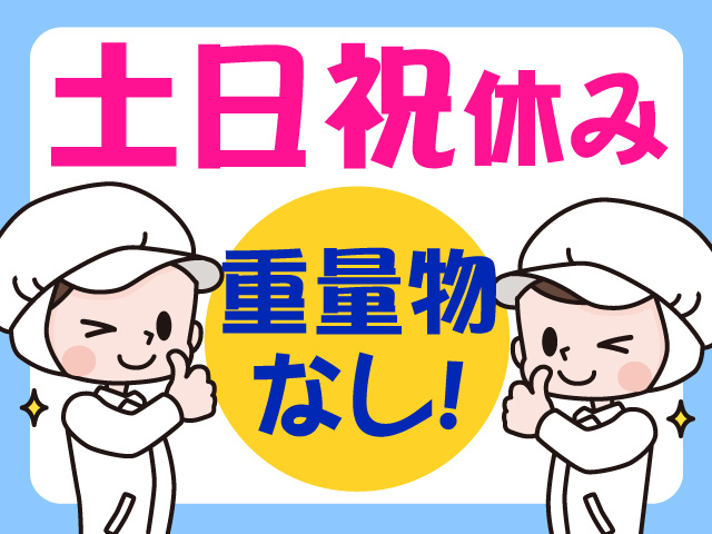 衛生服を着た男女のイラスト、土日祝休み、重量物なし！