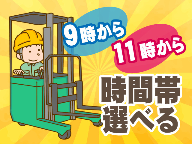 時間帯選べる