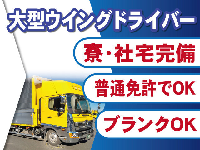 千葉県/ドライバー・配達/寮・社宅ありの求人・仕事・アルバイト