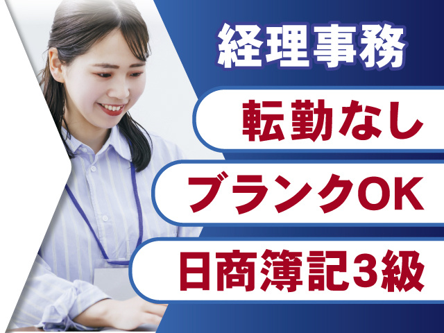 簿記3級所持者募集