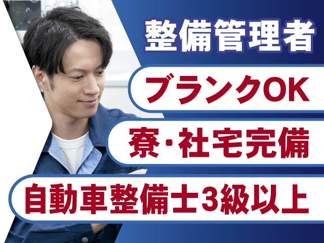 自動車整備士資格3級以上