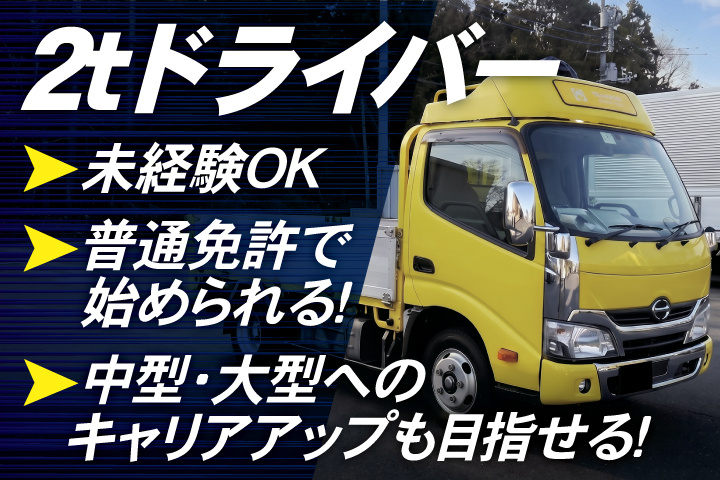 未経験OK