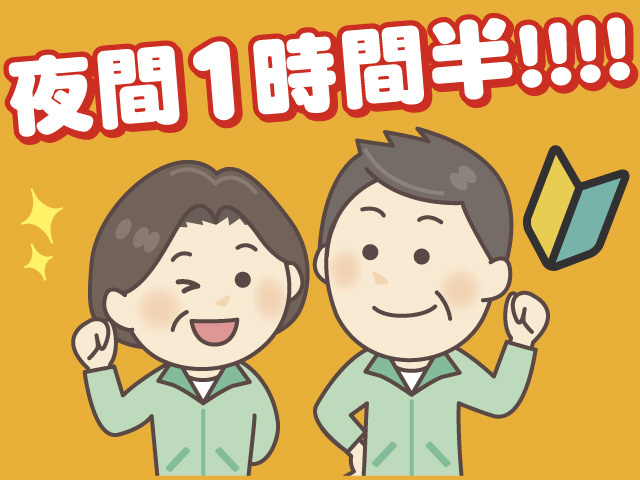 夜間1時間半のパチンコ店閉店清掃