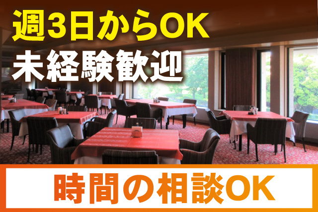 週3日～OK／時間の相談OK／未経験歓迎
