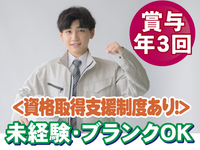 資格取得支援制度あり　未経験・ブランクある方もOK　賞与年3回