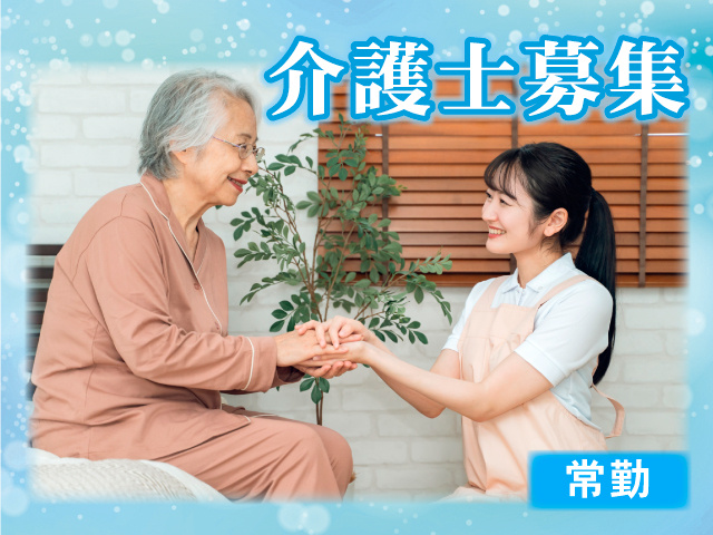 介護士募集／常勤