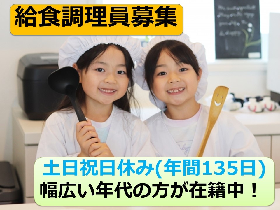 調理正社員