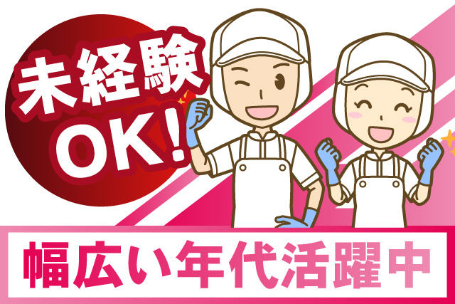 調理員男女イラスト、未経験OK、幅広い年代活躍中