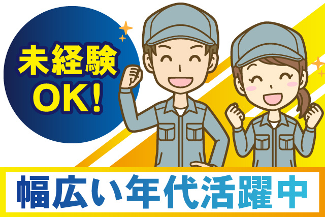作業着男女イラスト、未経験OK、幅広い年代活躍中