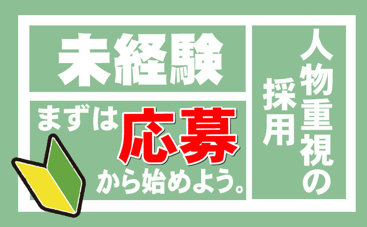 募集