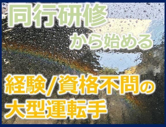 大型ドライバーの募集内容 群馬県佐波郡玉村町 東毛清掃 株式会社の採用 求人情報