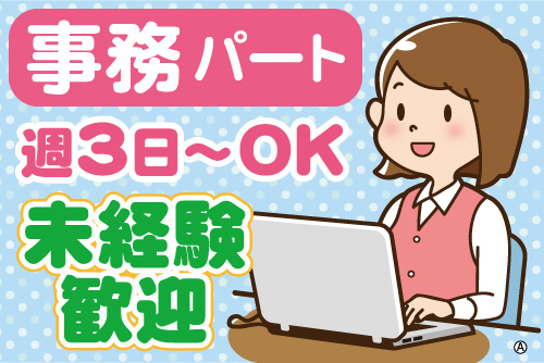 パソコンを使用する事務の女性イラスト。事務パート、週3日～OK、未経験歓迎