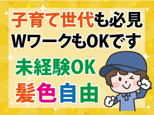 クリーニング工場での仕上げ／WワークOK／子育て世代も必見／髪色自由