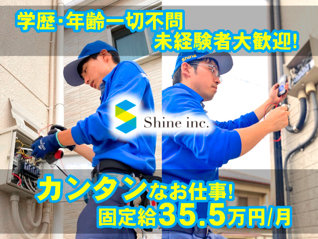 カンタンなお仕事！固定給35.5万円/月／学歴・年齢一切不問／未経験者大歓迎！