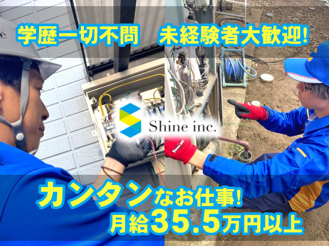 カンタンなお仕事!　　　 月給35.5万円以上未経験者大歓迎!学歴一切不問