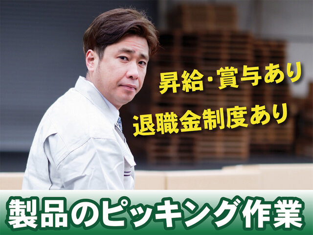 JPC株式会社　新潟営業所の求人情報を見る