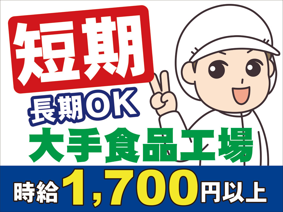 食品工場_男