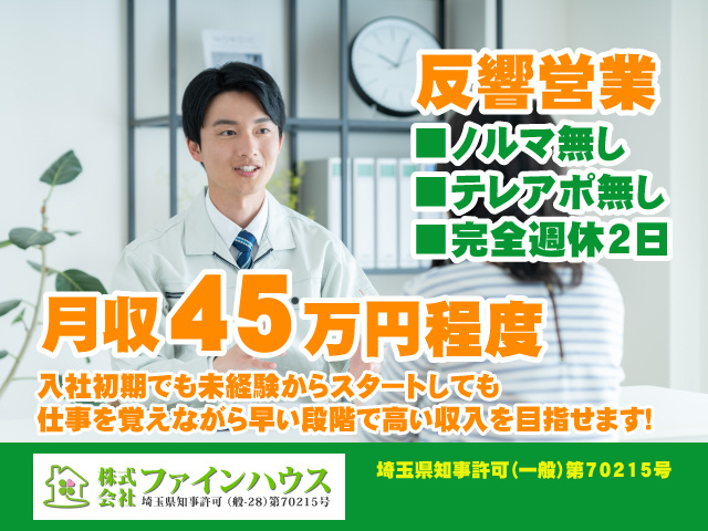 男性営業スタッフ