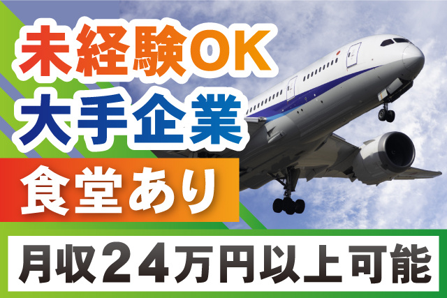 FUNtoFUN株式会社 成田営業所の採用・求人情報