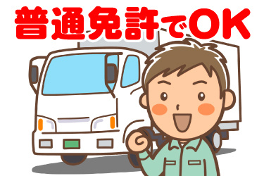 トラックと作業員イラスト、普通免許でＯＫ
