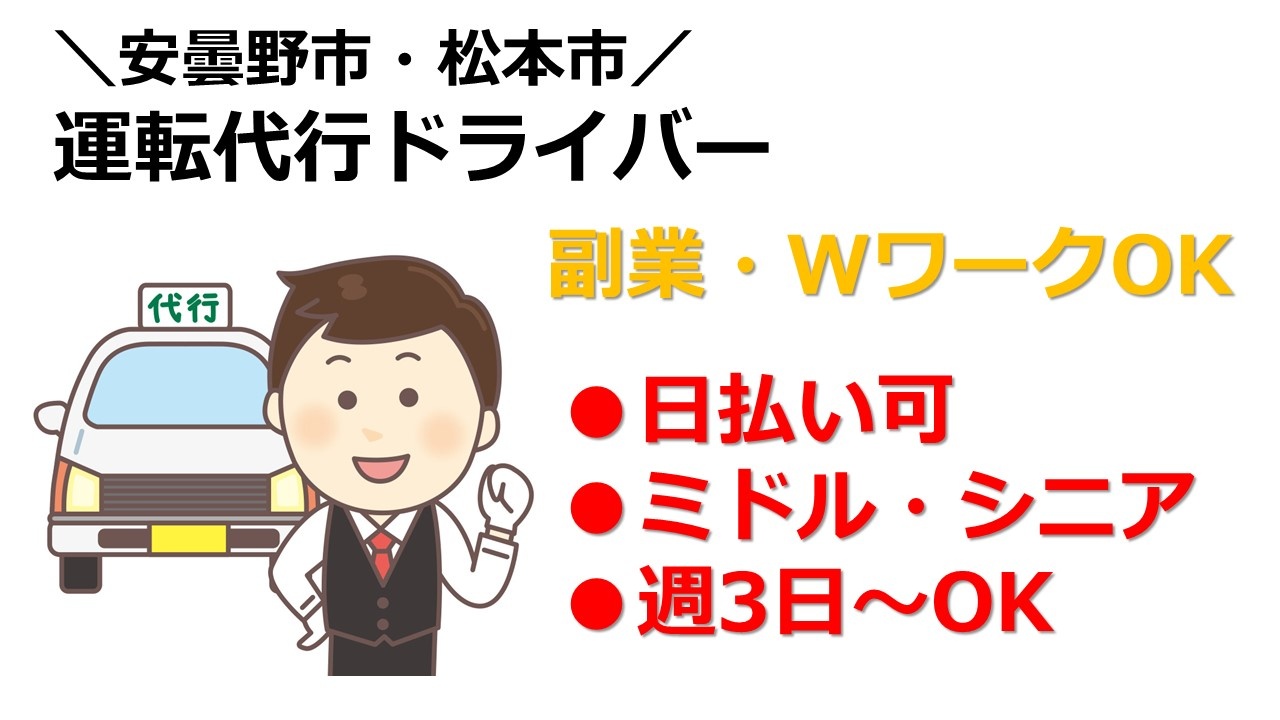 運転代行ドライバー