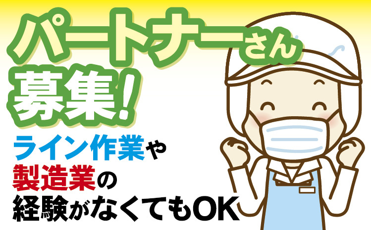 【おにぎり製造及び炊飯業務】ローリー中之島工場にてパートナー募集 未経験OK！6時間程度の勤務でOK