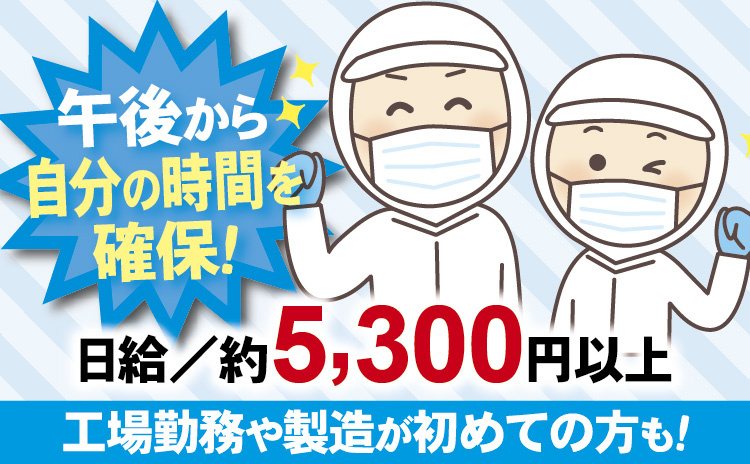 ⑲パック肉の製造・仕分け・清掃作業