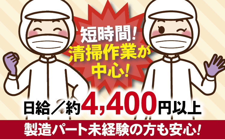 ㉔レーズンサンド製造・清掃