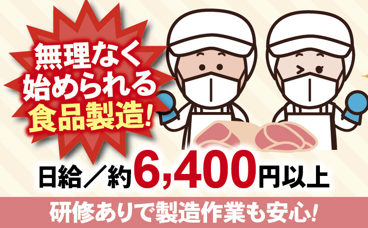 ㉗精肉部門盛付・調理