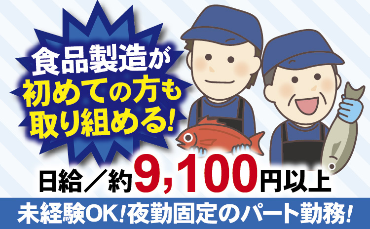 ㉗水産部門での盛付・調理