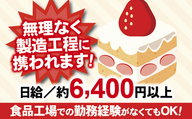 ㉚ケーキ仕上げ作業