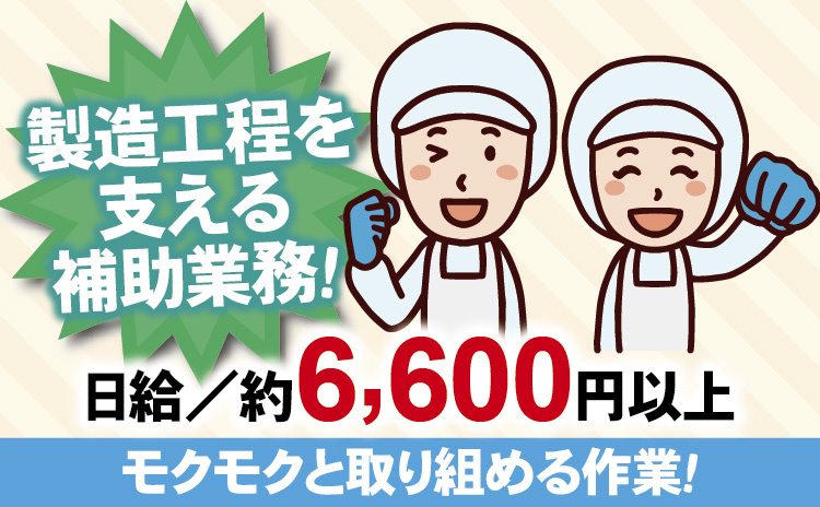 ㉑冷凍生地ピッキング・清掃