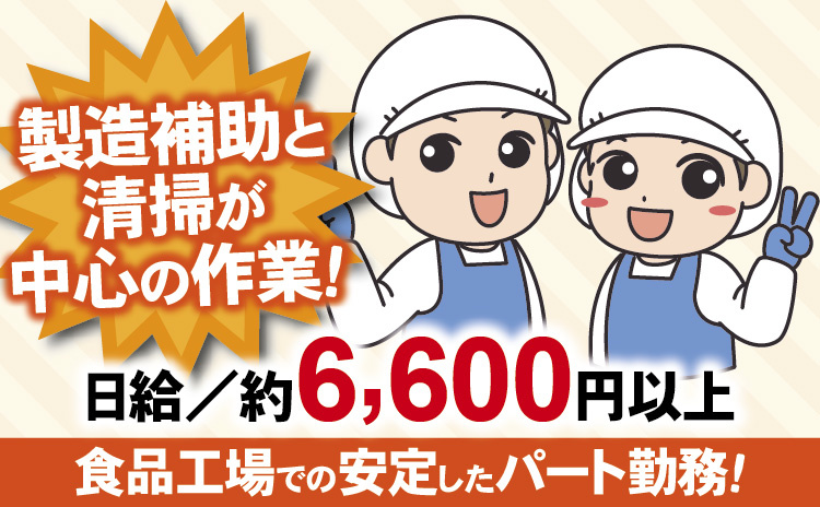 ㉗冷凍生地製造・清掃作業