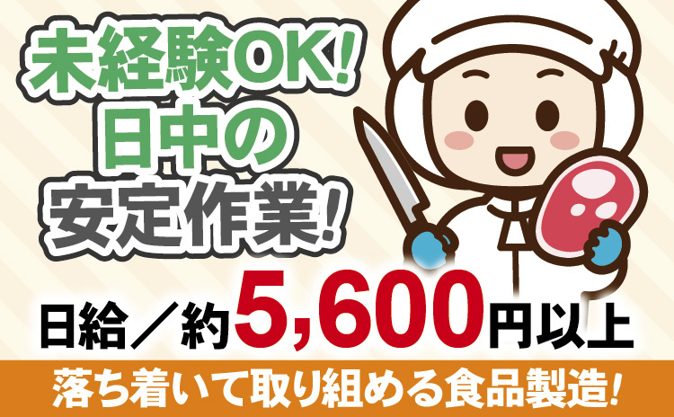 パック肉製造