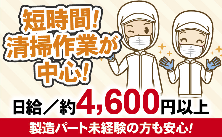 レーズンウィッチ製造・清掃