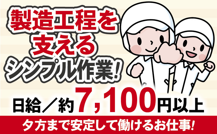 冷凍生地ピッキング・清掃
