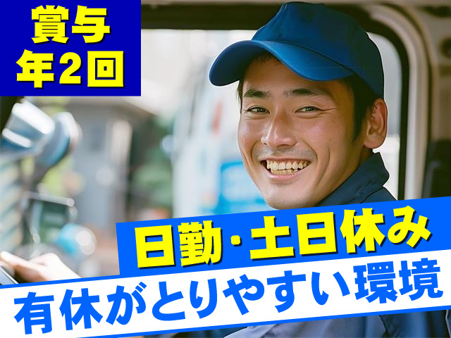 日勤・土日休み 賞与年2回 有休がとりやすい環境