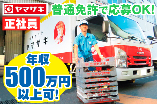 山崎製パンのトラックから台車に積んだパン入りパレットを運ぶドライバーの写真。年収500万円以上可！正社員、普通免許で応募OK！ 