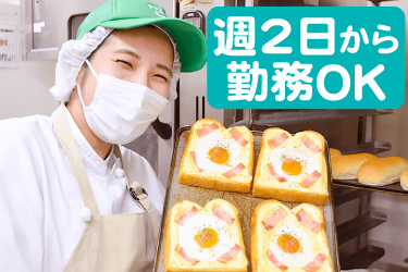 パンを焼く女性スタッフ写真。週2日から勤務OK