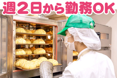 パンを焼く女性スタッフ写真。週2日から勤務OK