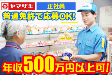 普通免許で応募OK！ 正社員 年収500万円以上可！ 接客をする男性スタッフの写真