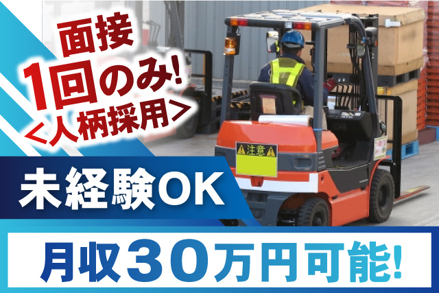 月収30万円可能！