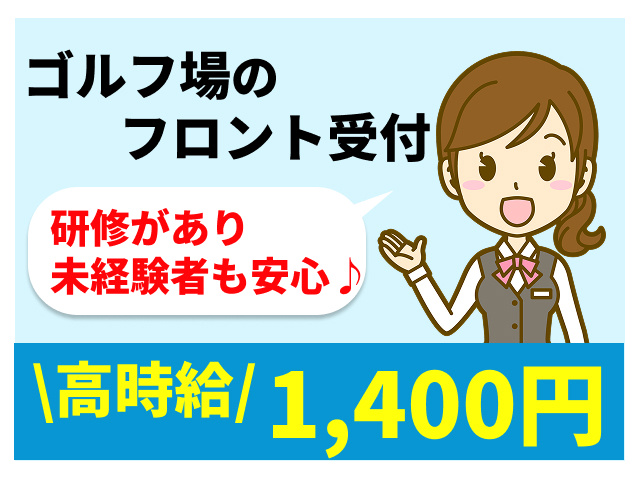 女性、制服、高時給1400円、未経験