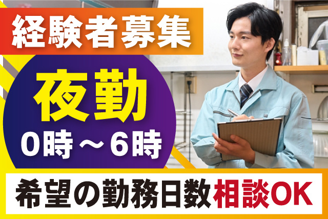 夜勤／希望の勤務日数相談OK