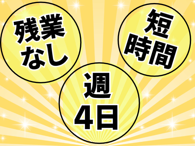 残業なし